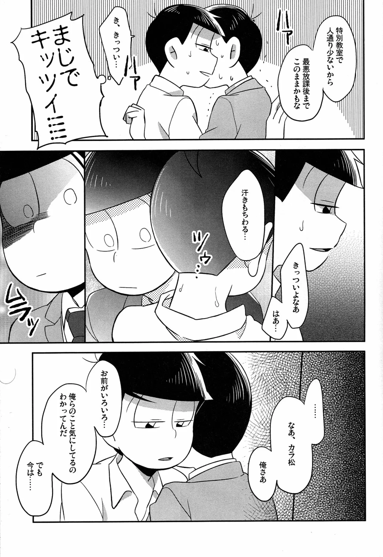 Unlucky Sukebe -eighteen- Osomatsu-san dj - page28