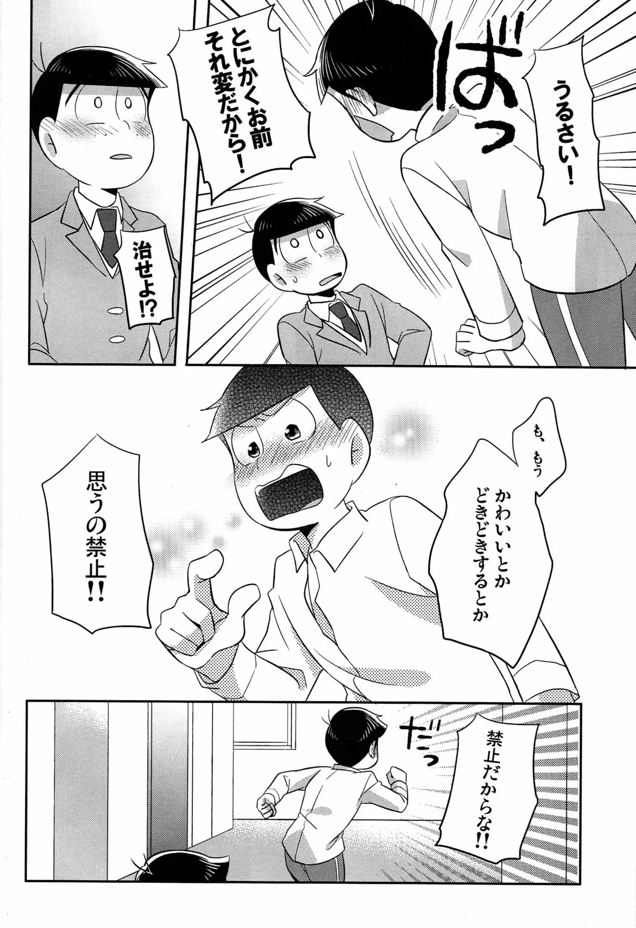 Unlucky Sukebe -eighteen- Osomatsu-san dj - page33