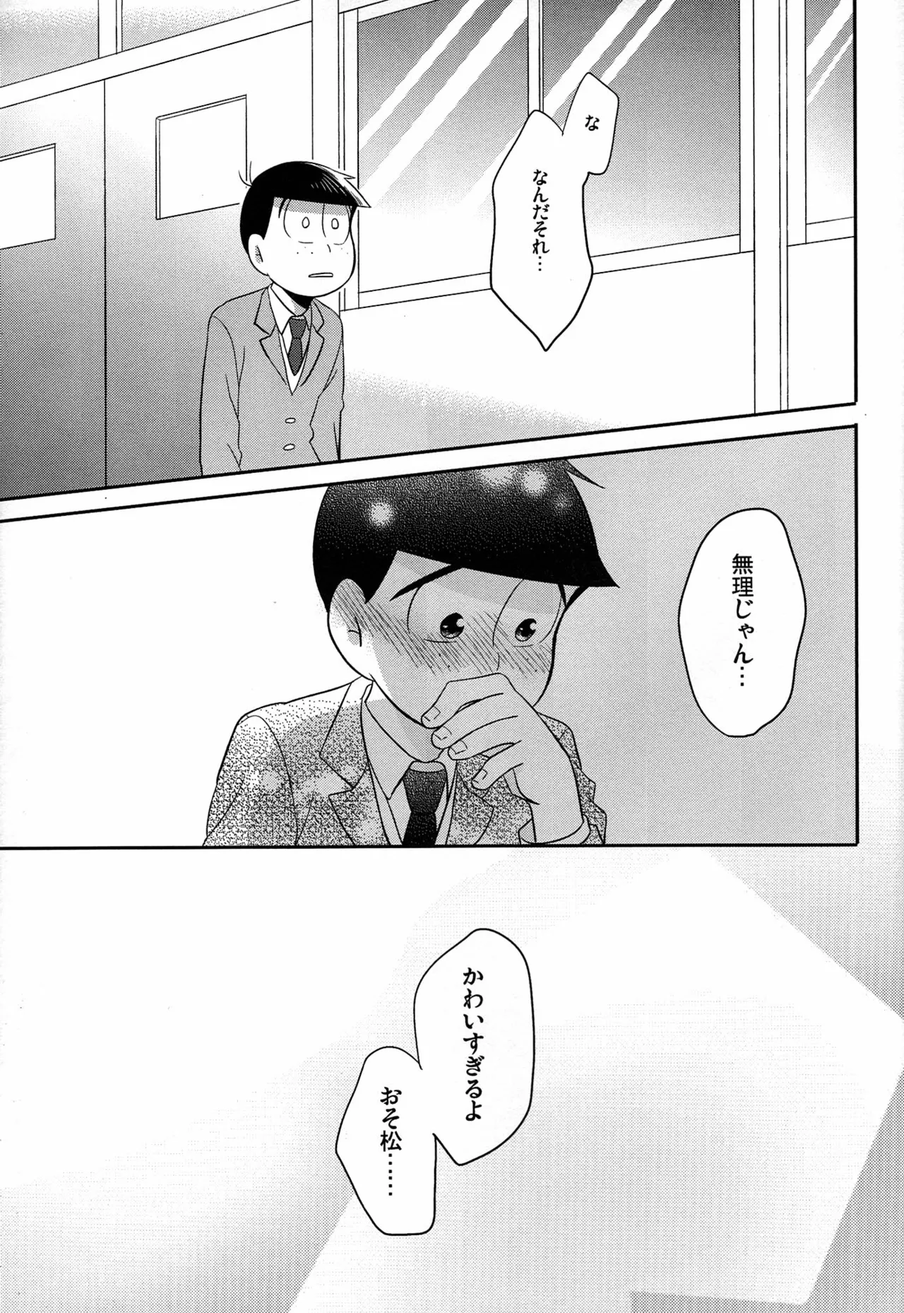 Unlucky Sukebe -eighteen- Osomatsu-san dj - page34