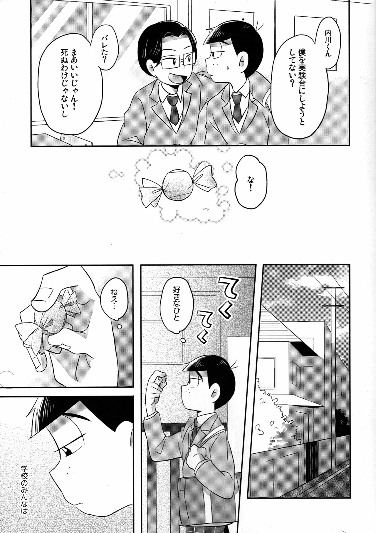 Unlucky Sukebe -eighteen- Osomatsu-san dj - page6
