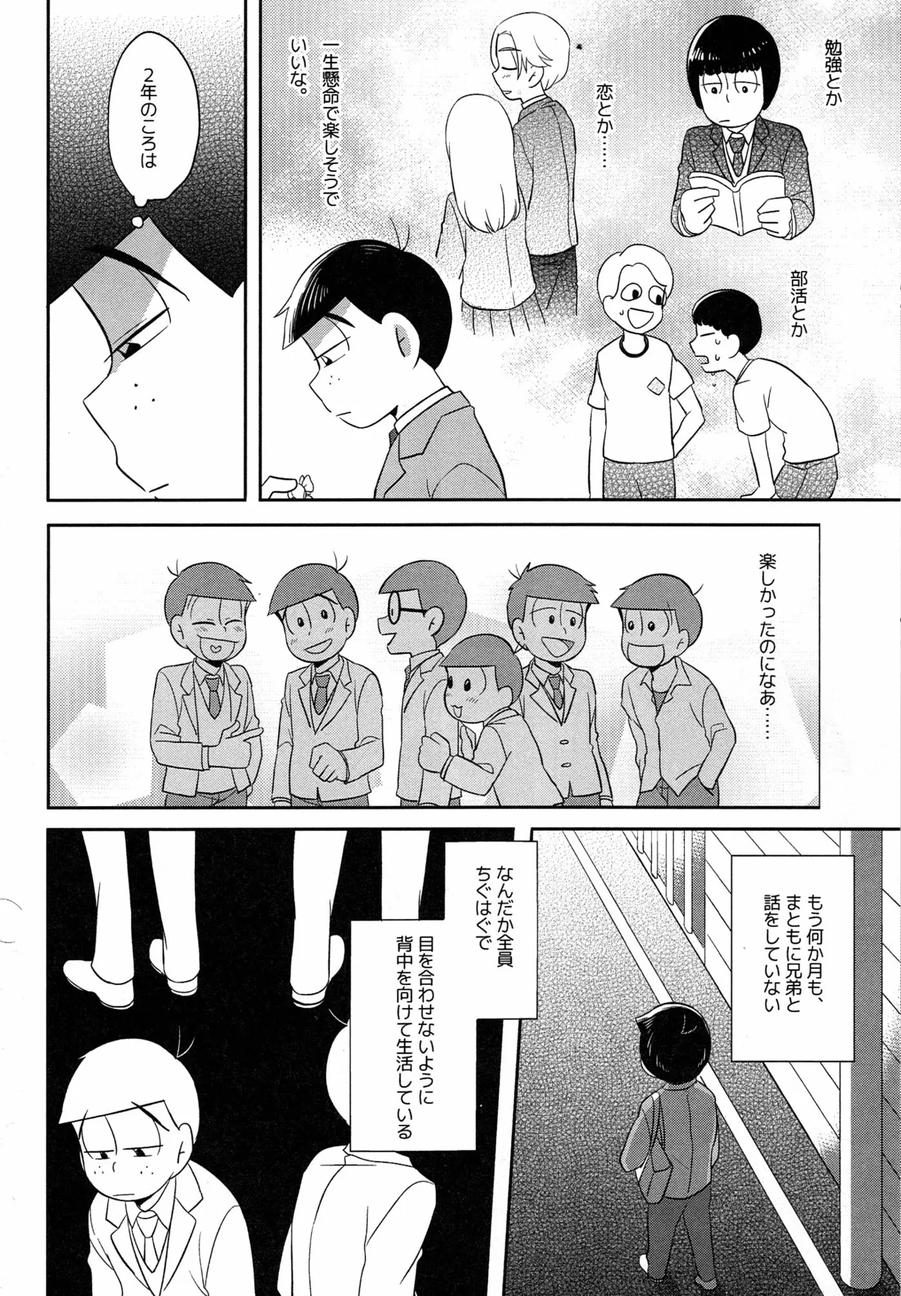Unlucky Sukebe -eighteen- Osomatsu-san dj - page7