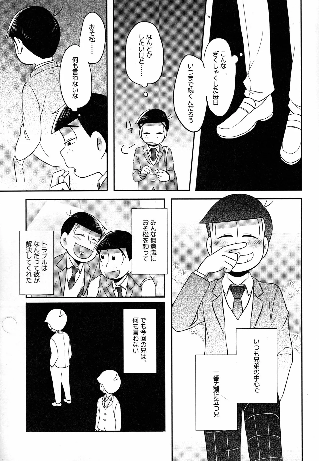 Unlucky Sukebe -eighteen- Osomatsu-san dj - page8
