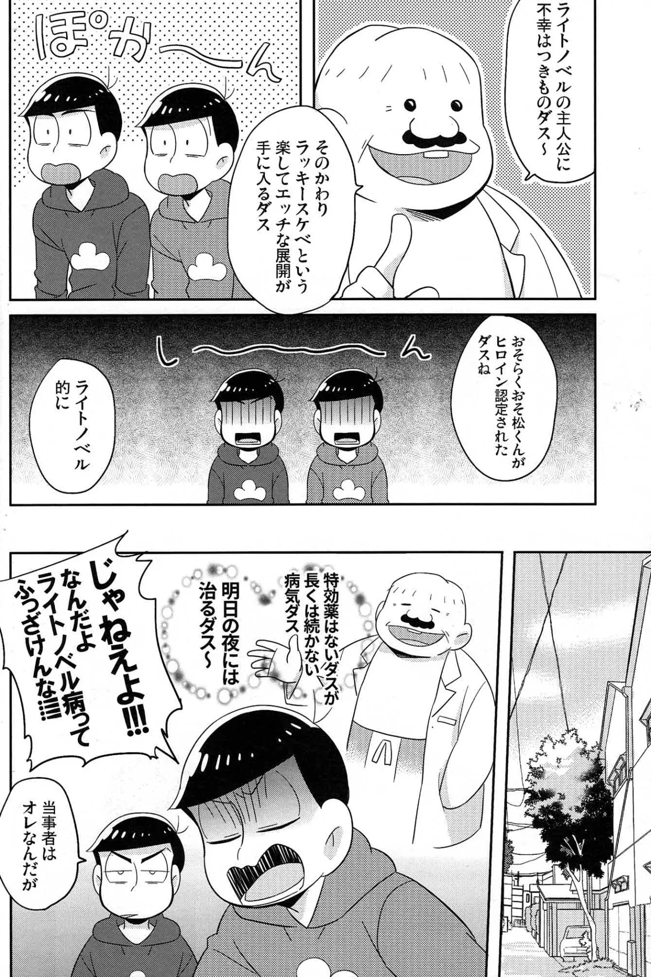 Unlucky sukebe - Osomatsu-san dj - page11