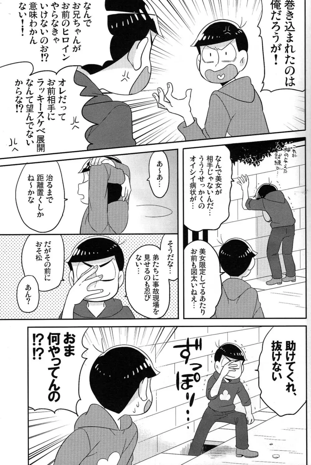 Unlucky sukebe - Osomatsu-san dj - page12