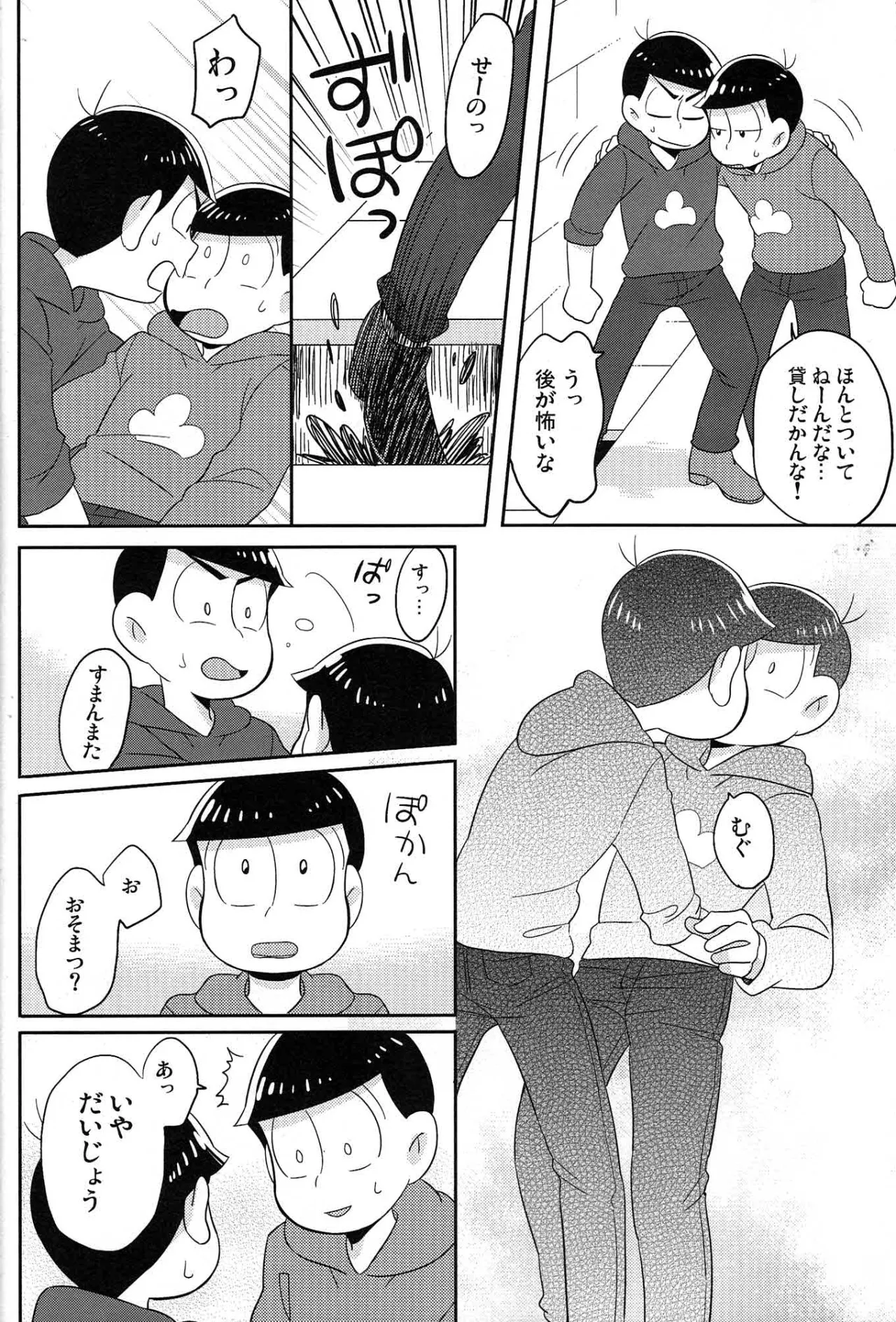 Unlucky sukebe - Osomatsu-san dj - page13