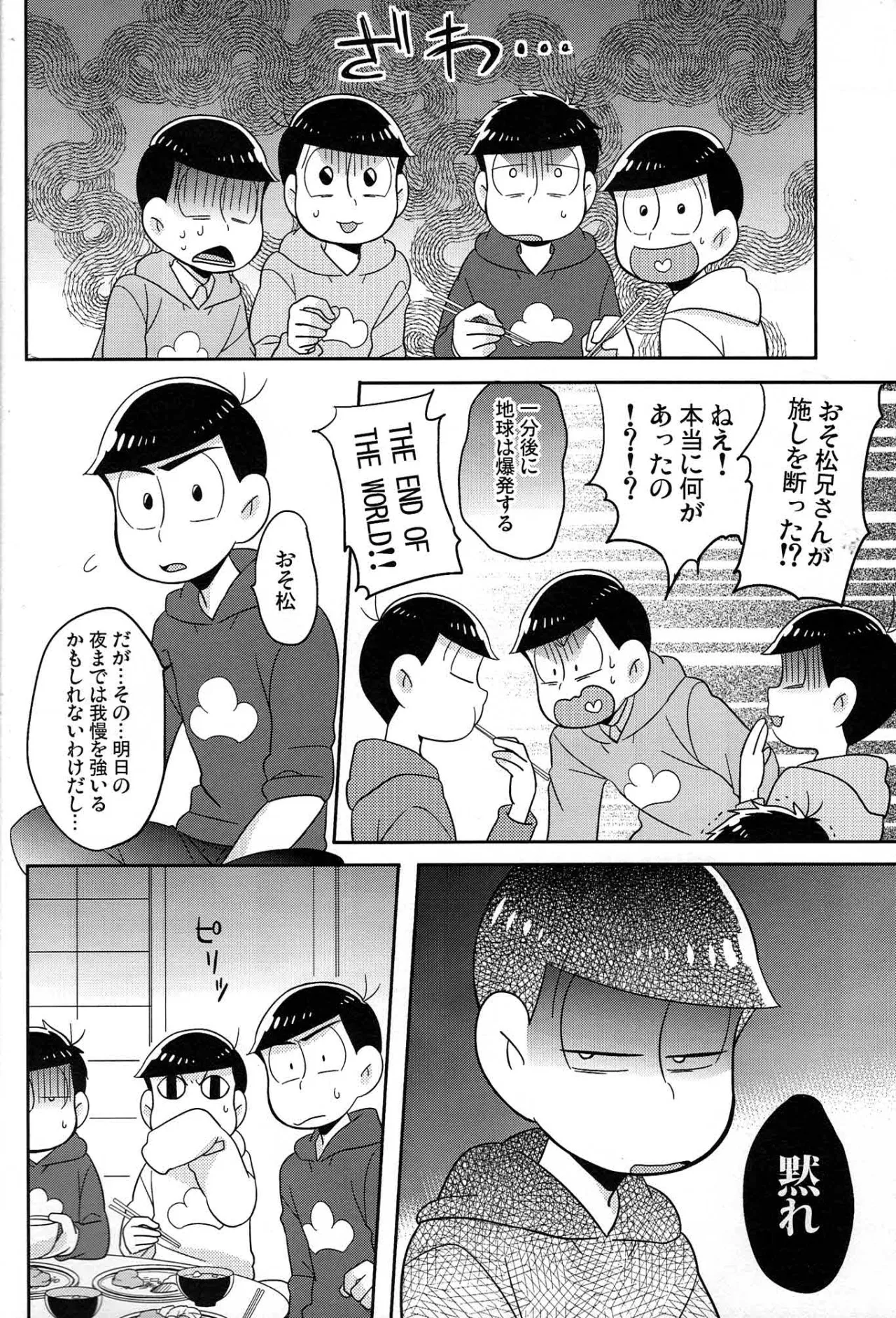 Unlucky sukebe - Osomatsu-san dj - page17