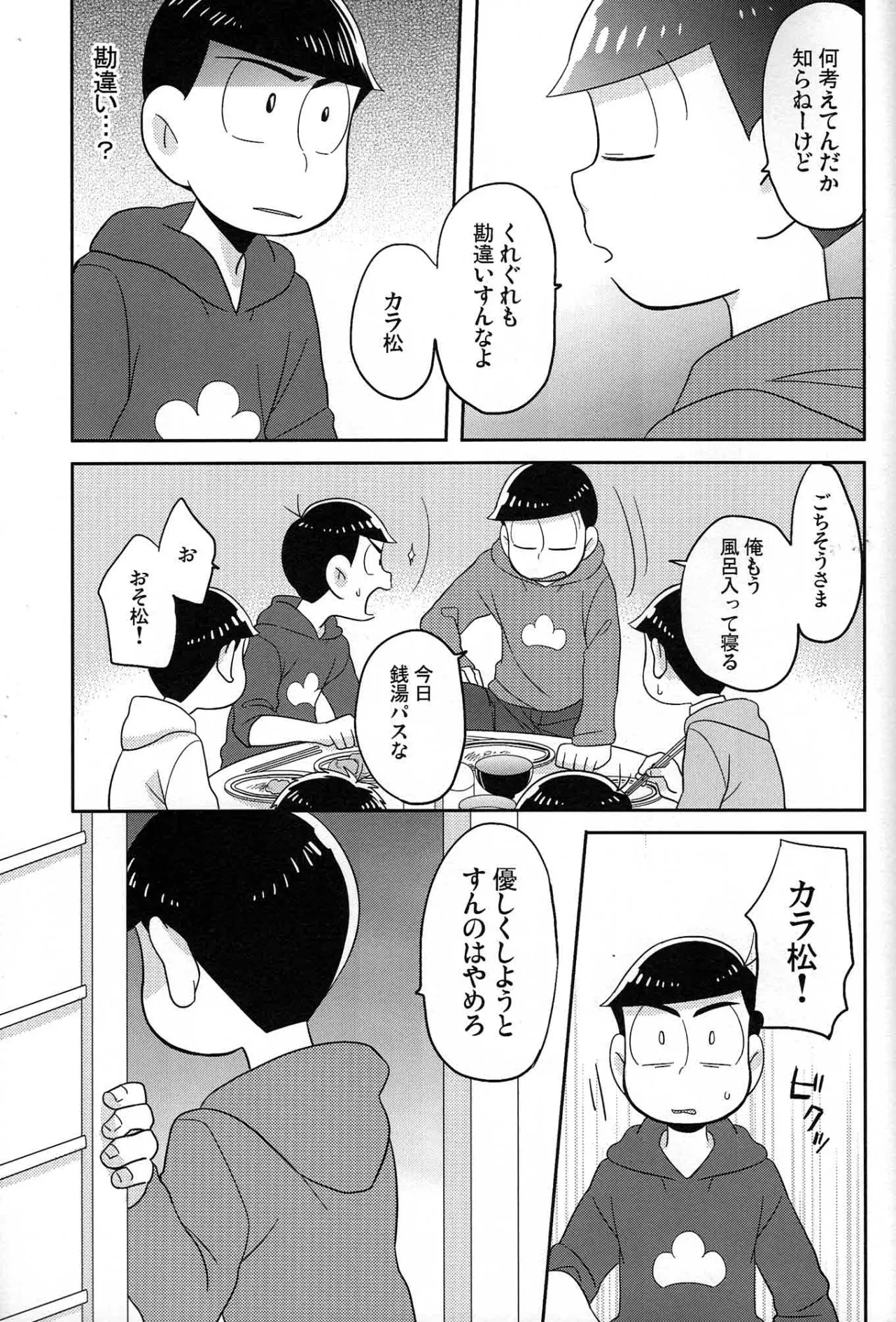Unlucky sukebe - Osomatsu-san dj - page18