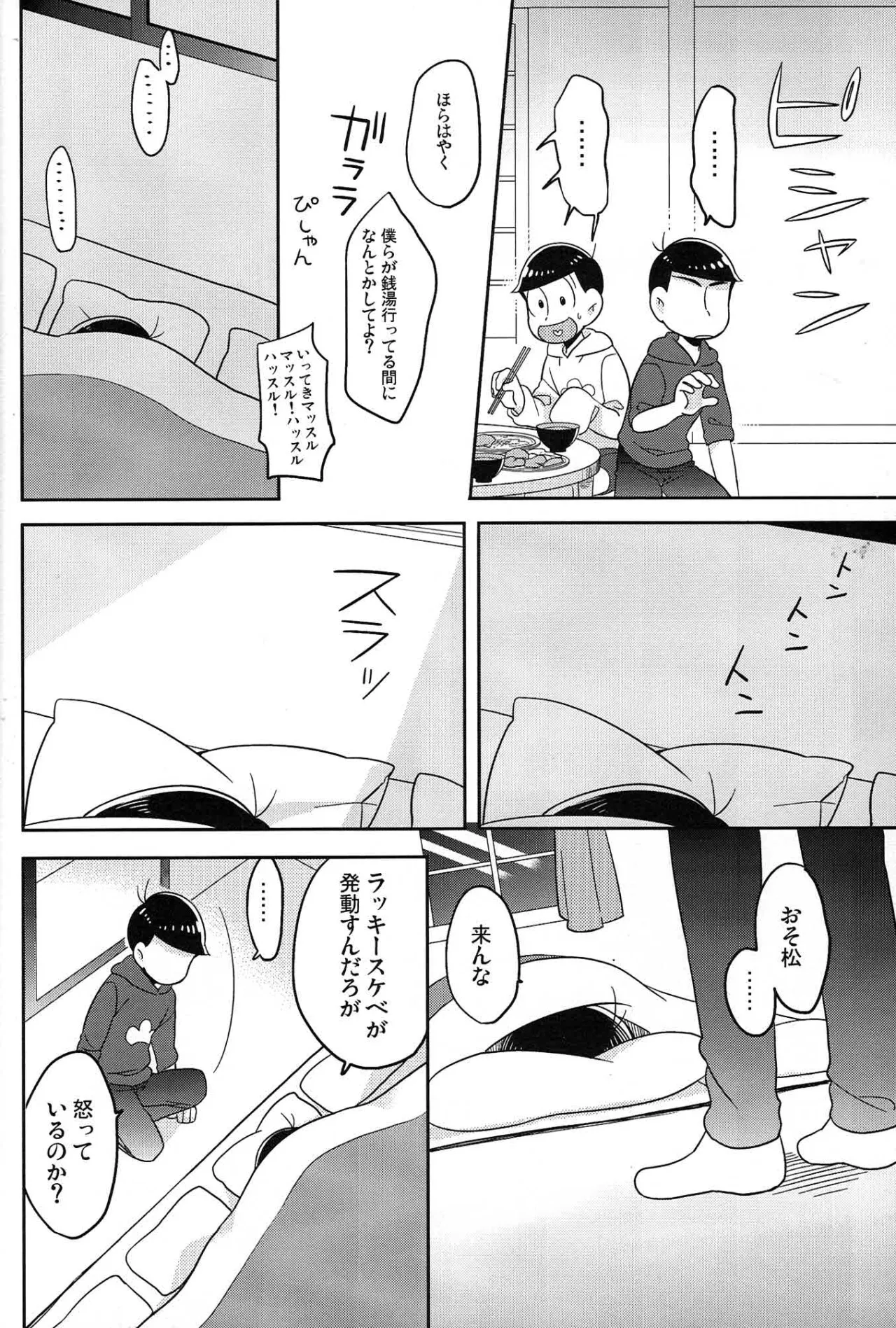 Unlucky sukebe - Osomatsu-san dj - page19