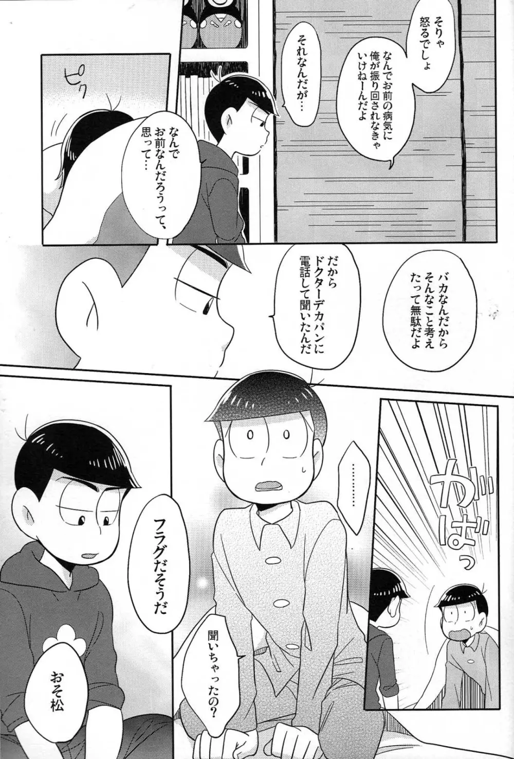 Unlucky sukebe - Osomatsu-san dj - page20