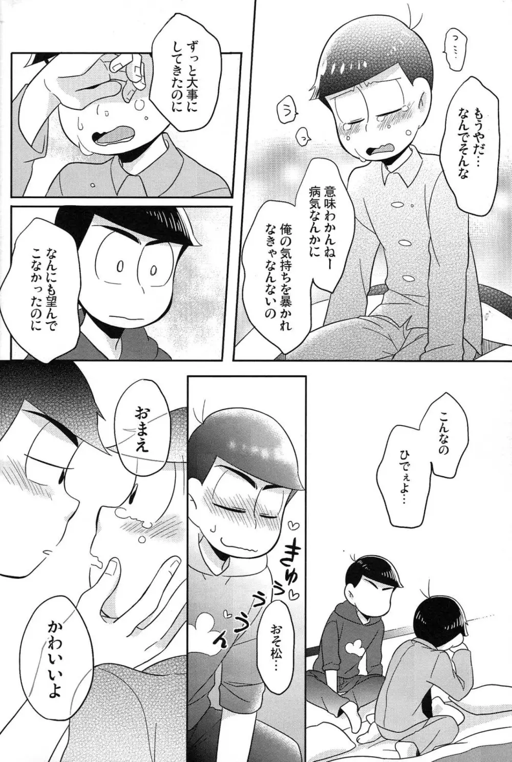Unlucky sukebe - Osomatsu-san dj - page23