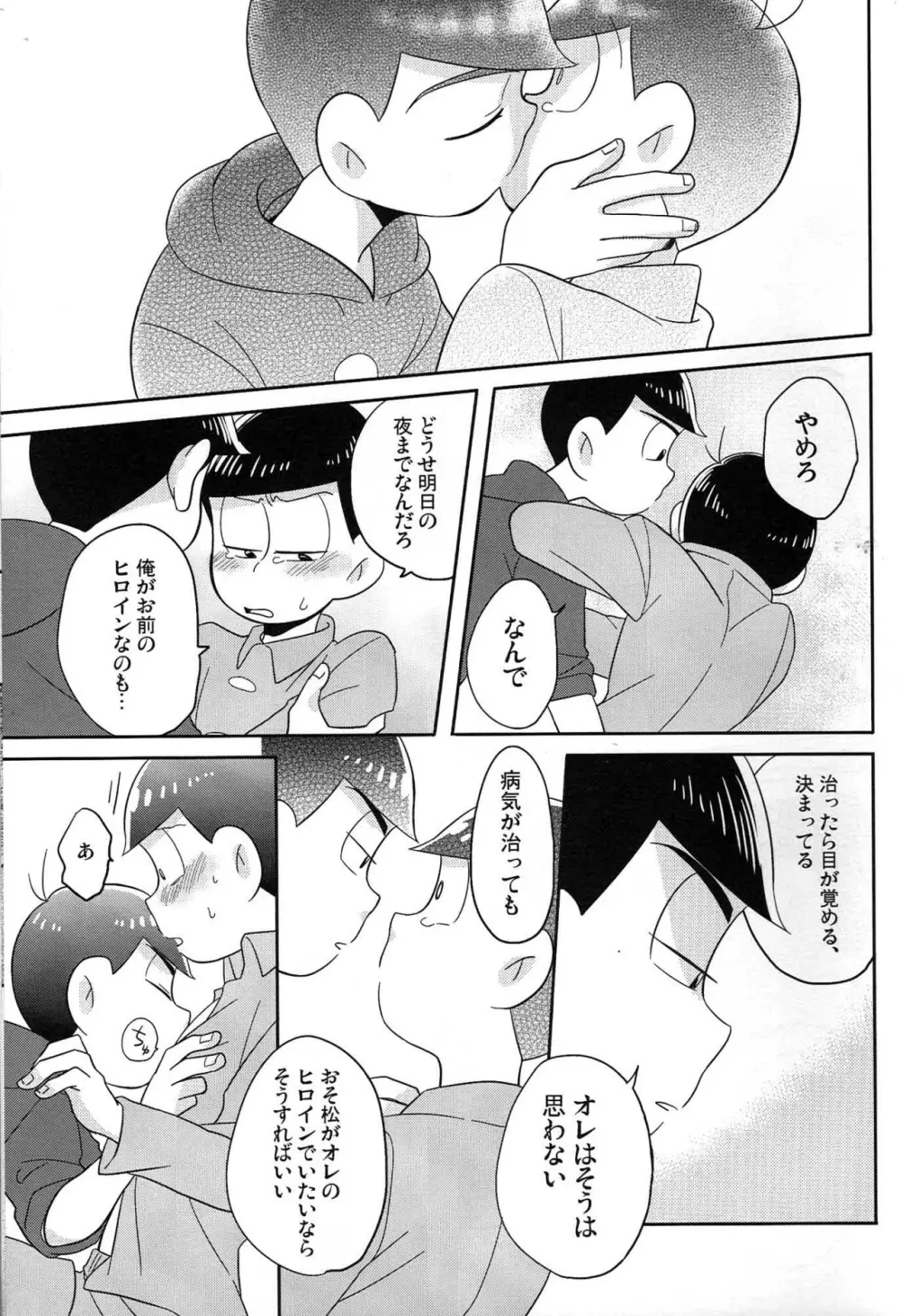 Unlucky sukebe - Osomatsu-san dj - page24