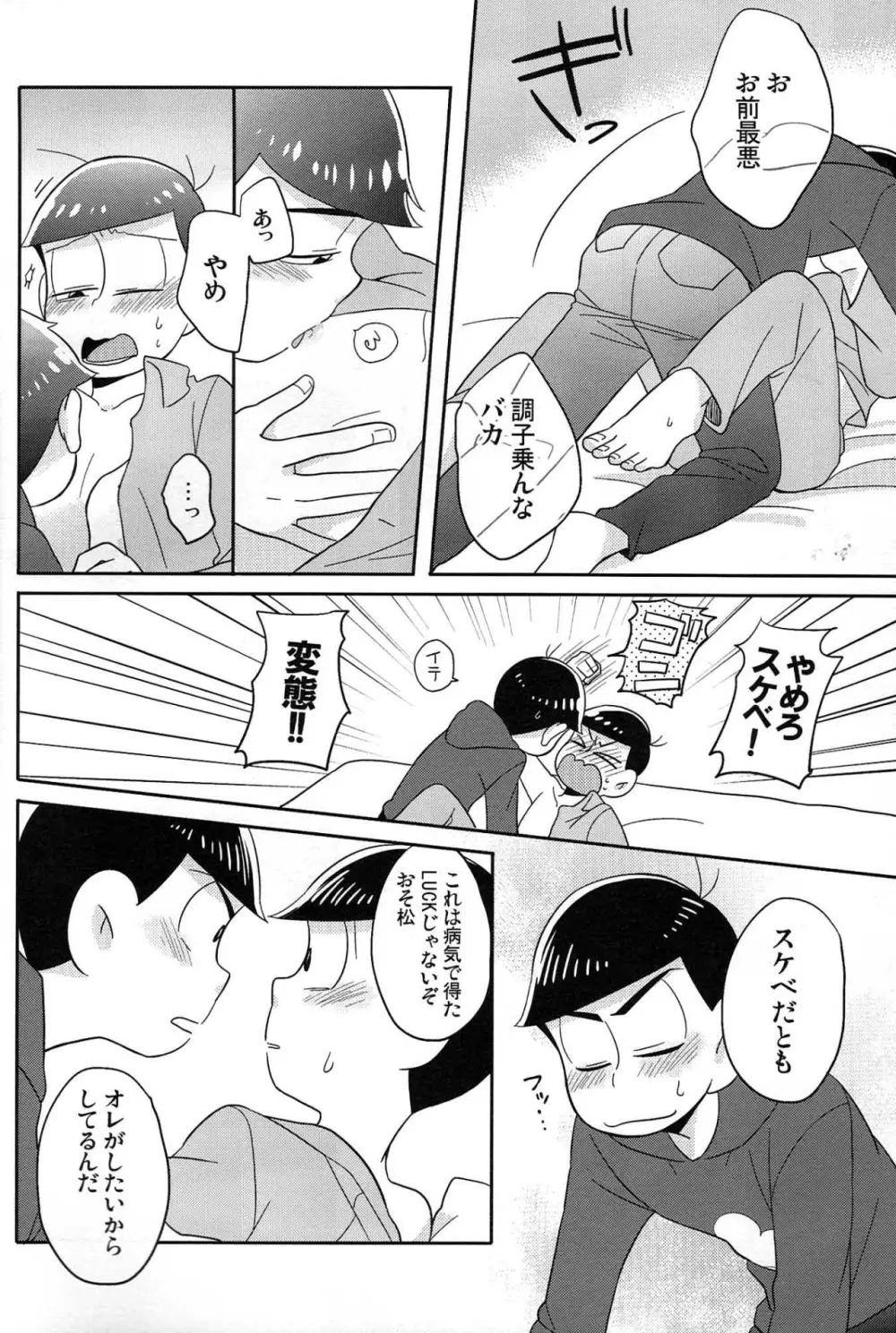Unlucky sukebe - Osomatsu-san dj - page25