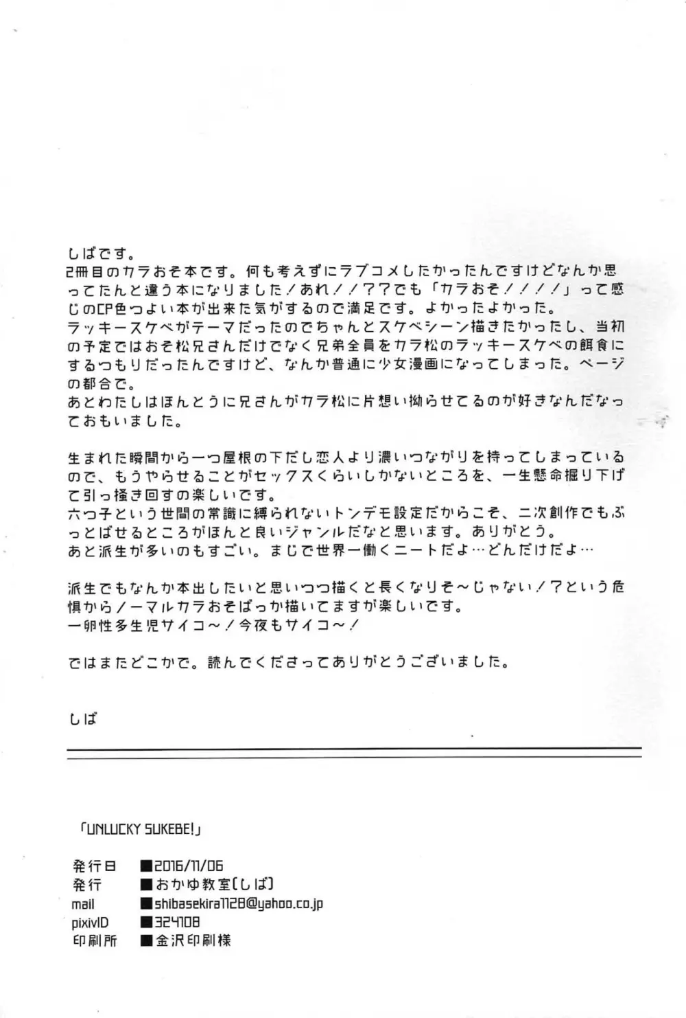 Unlucky sukebe - Osomatsu-san dj - page28