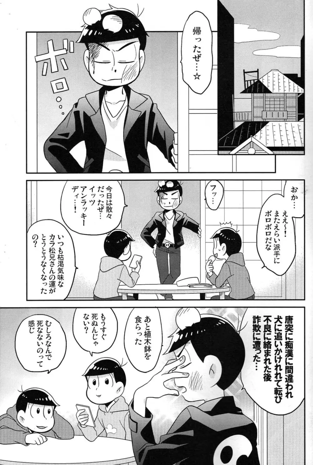 Unlucky sukebe - Osomatsu-san dj - page4