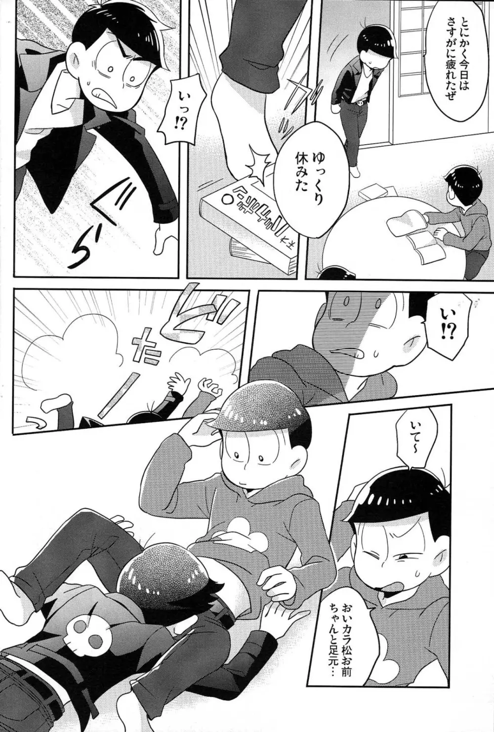 Unlucky sukebe - Osomatsu-san dj - page5