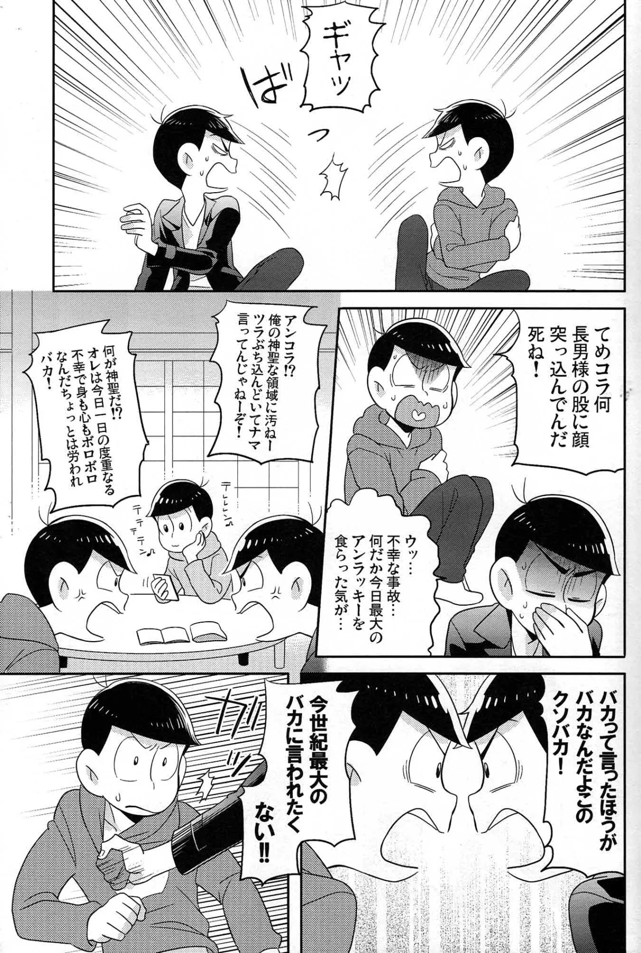 Unlucky sukebe - Osomatsu-san dj - page6