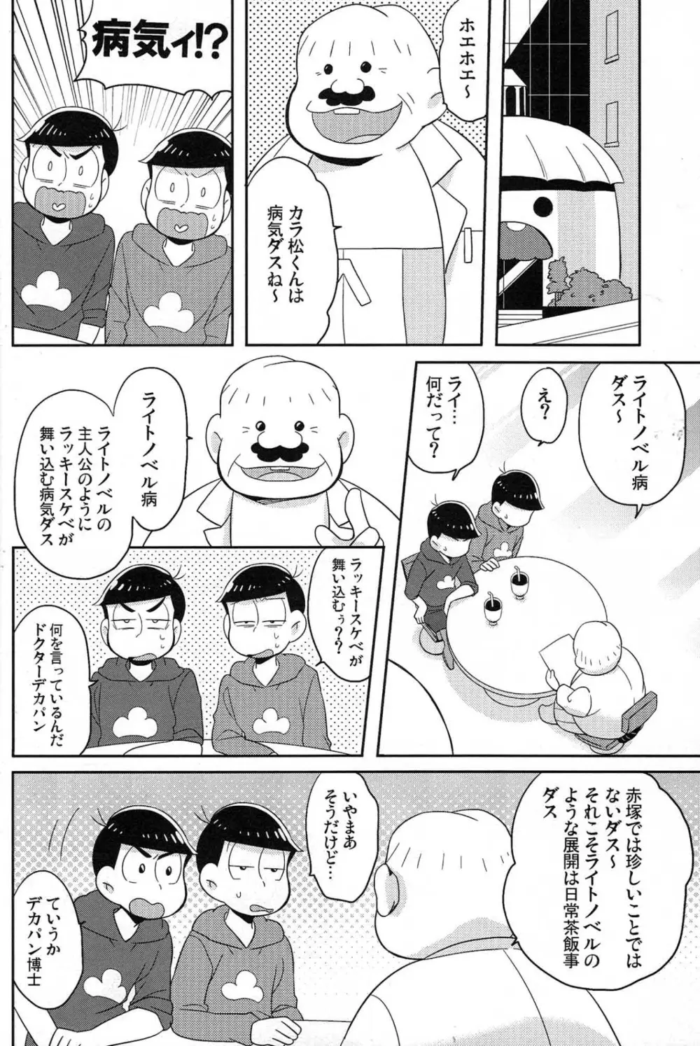 Unlucky sukebe - Osomatsu-san dj - page9