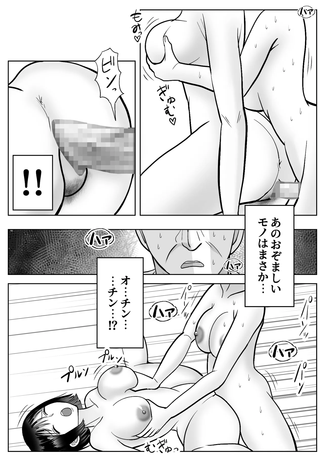 皮化ドリンク4 - page12