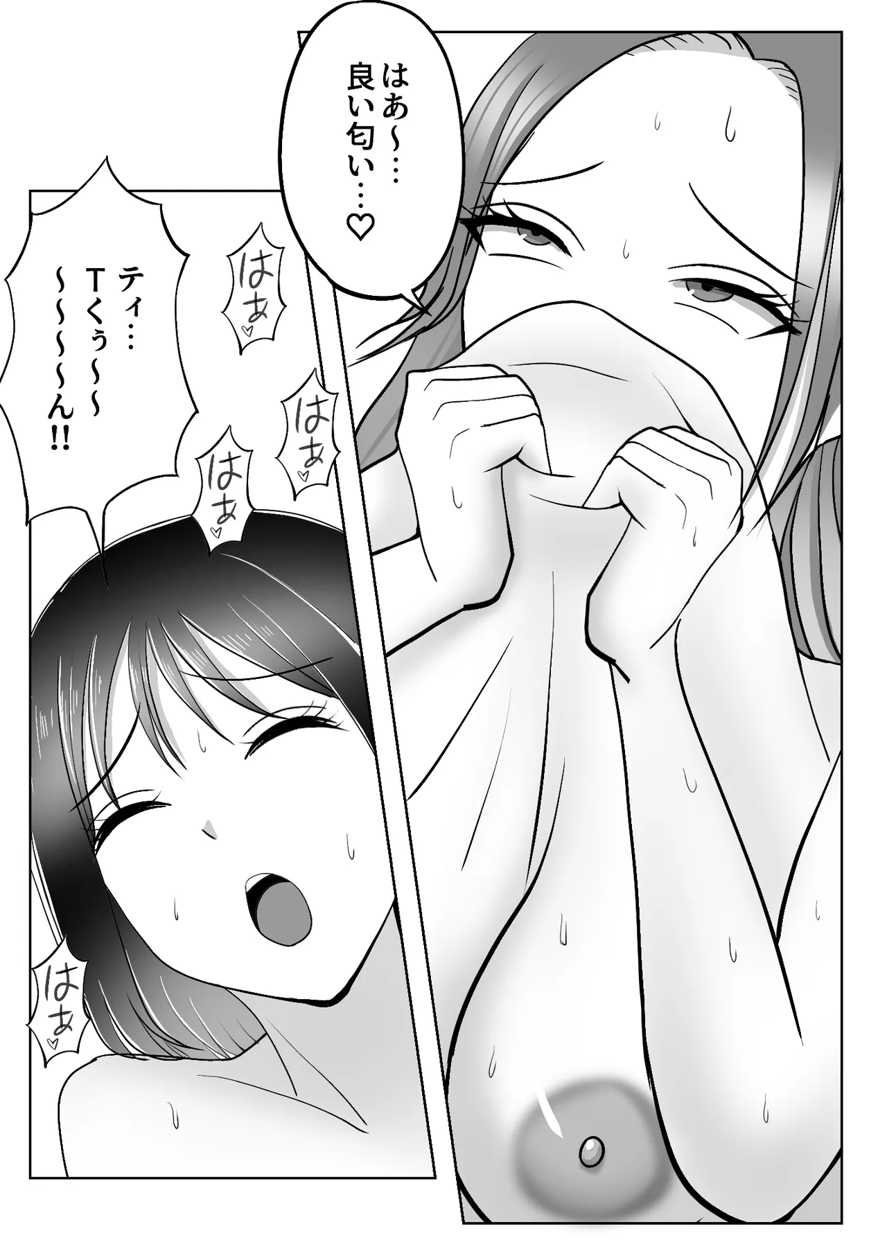 皮化ドリンク4 - page16