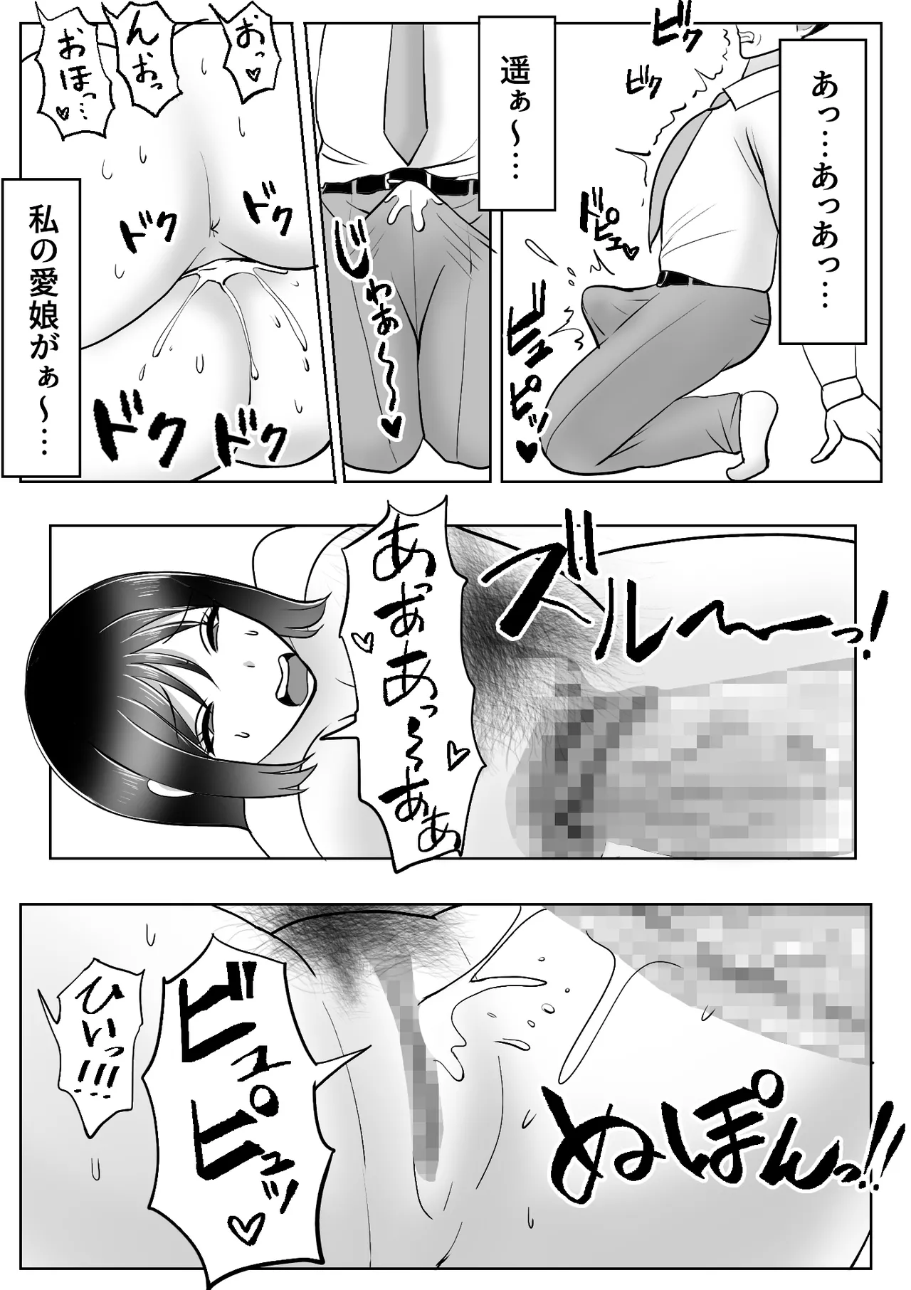 皮化ドリンク4 - page24
