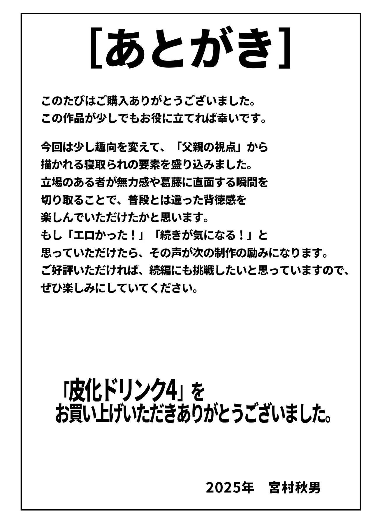 皮化ドリンク4 - page43