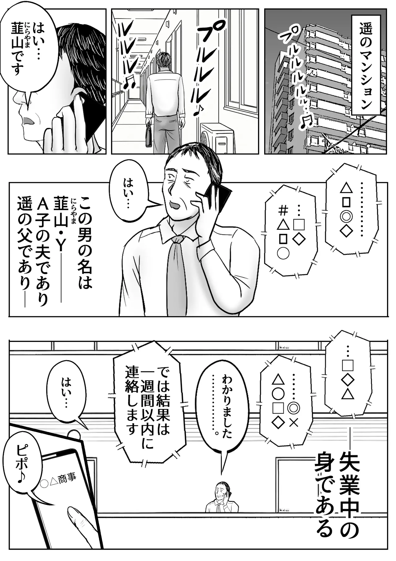 皮化ドリンク4 - page5