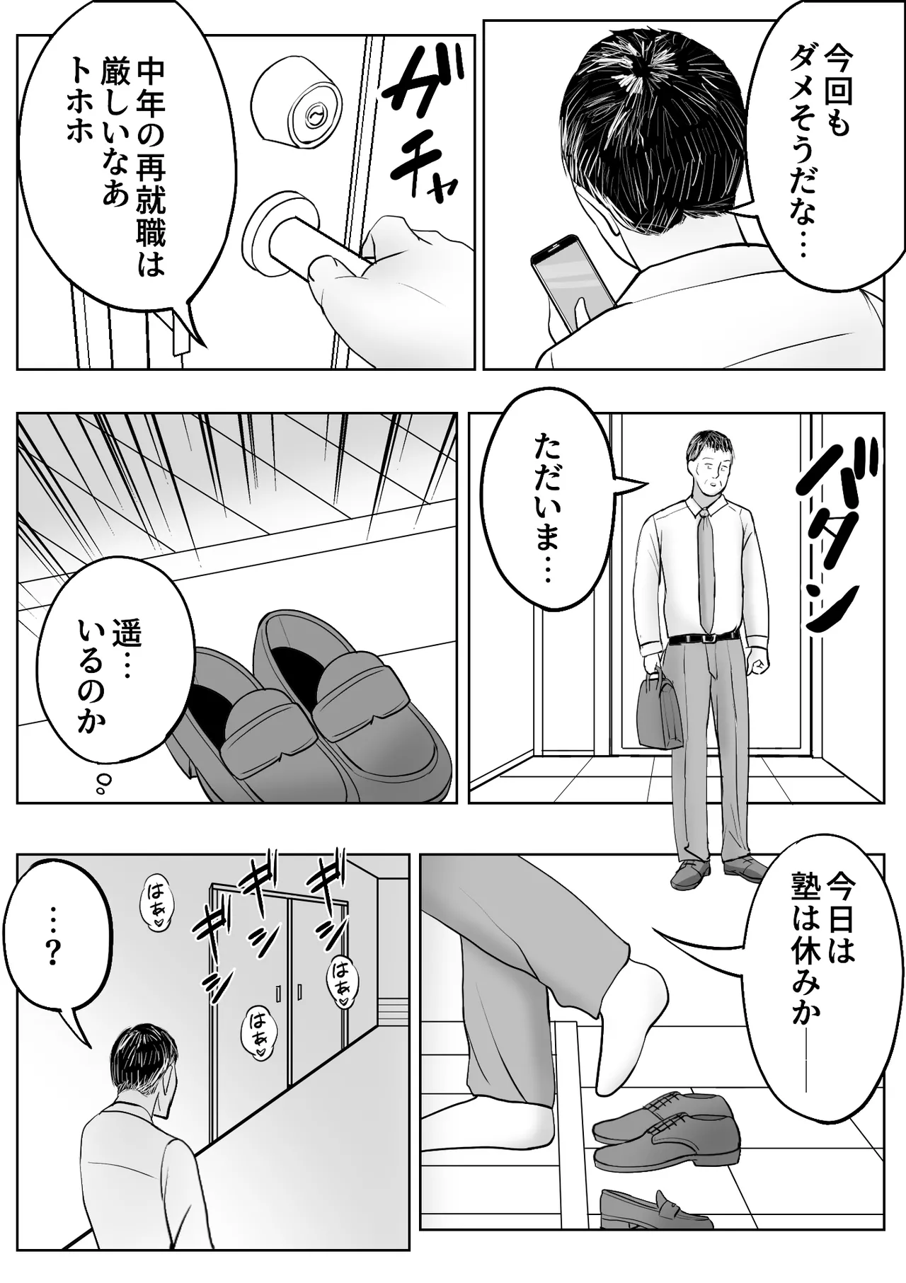 皮化ドリンク4 - page6