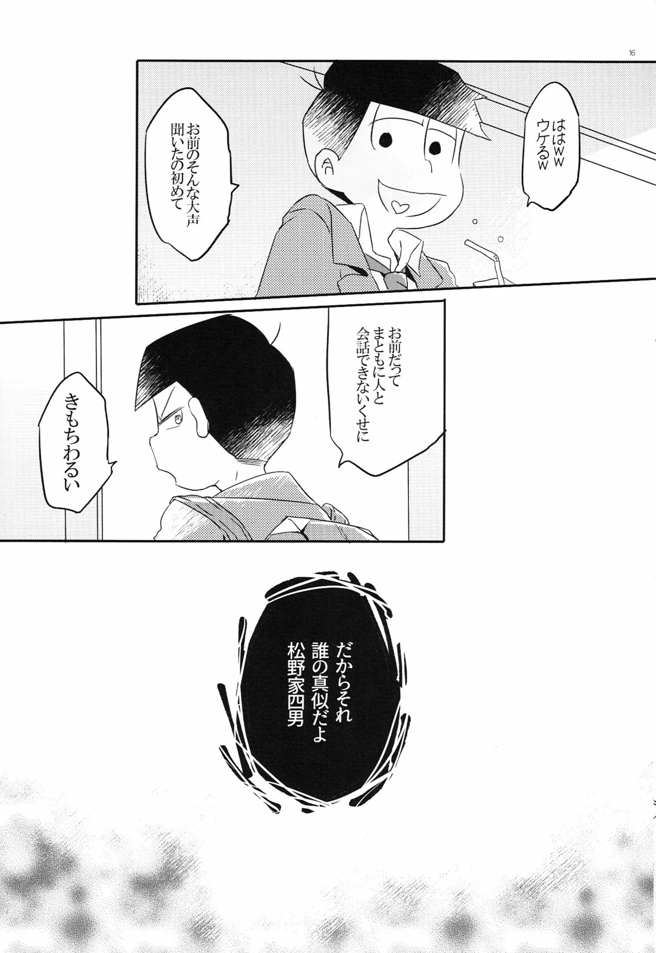 [Natsuki Koko - Kokonattsu Buresu)] Kono IchiJyushi wa mōsōdesu - Osomatsu-san dj - page15