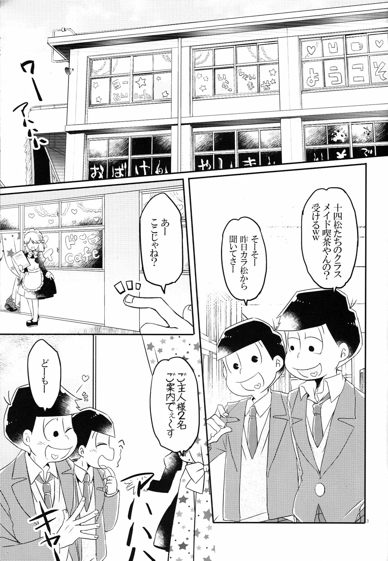 [Natsuki Koko - Kokonattsu Buresu)] Kono IchiJyushi wa mōsōdesu - Osomatsu-san dj - page2
