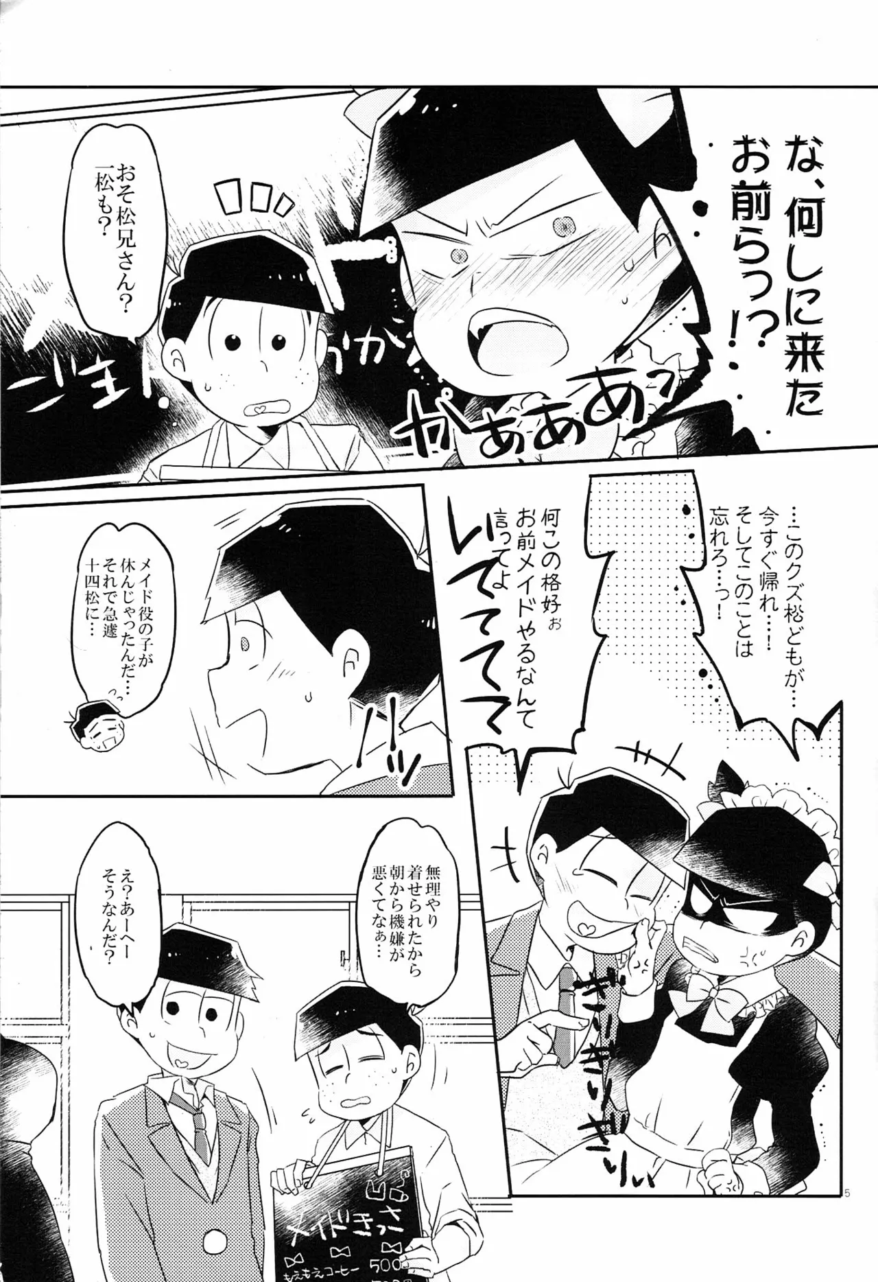 [Natsuki Koko - Kokonattsu Buresu)] Kono IchiJyushi wa mōsōdesu - Osomatsu-san dj - page4