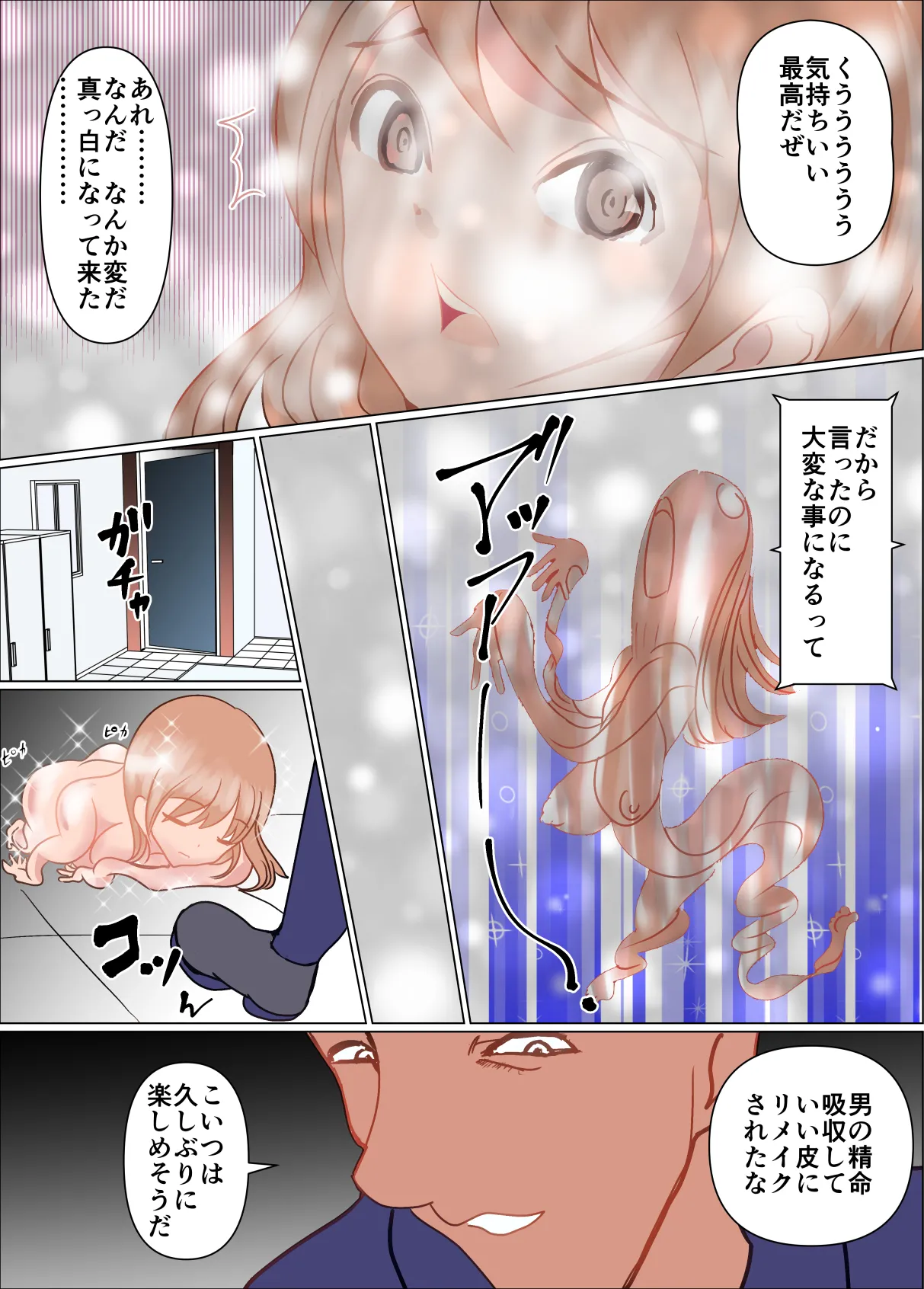 私の皮を着た男と快感が共有されて嫌でも逆らえない。 - page11