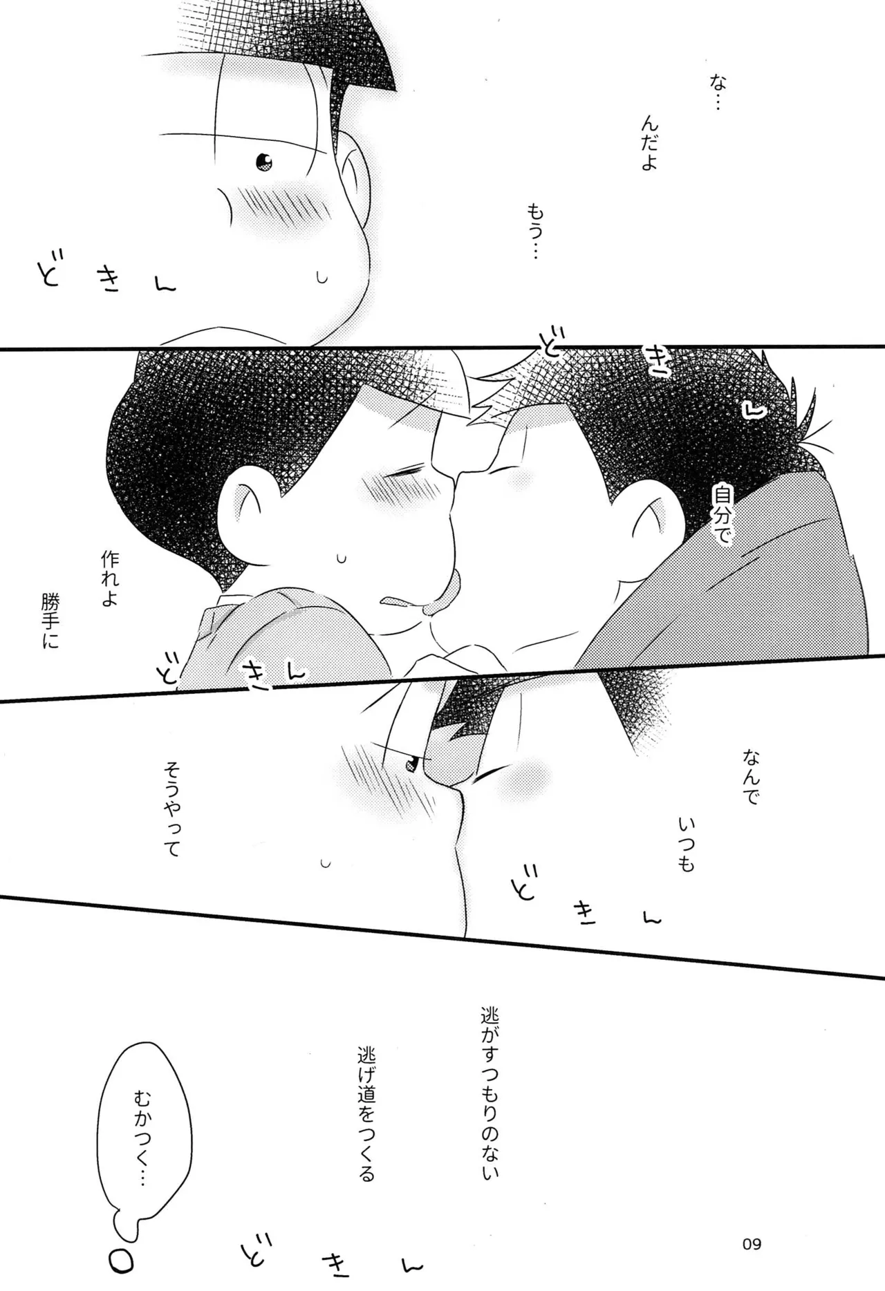 Nabe ni futa wo shinaide kudasai – Osomatsu-san dj - page11