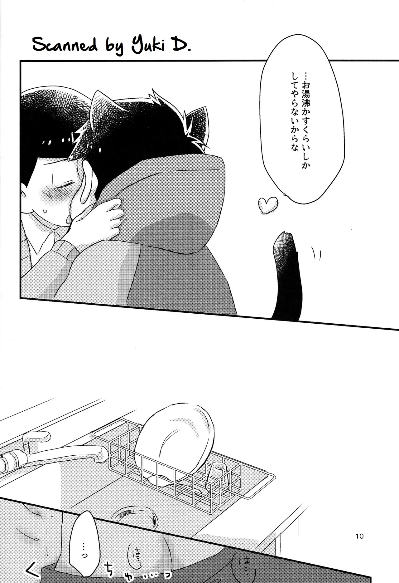Nabe ni futa wo shinaide kudasai – Osomatsu-san dj - page12