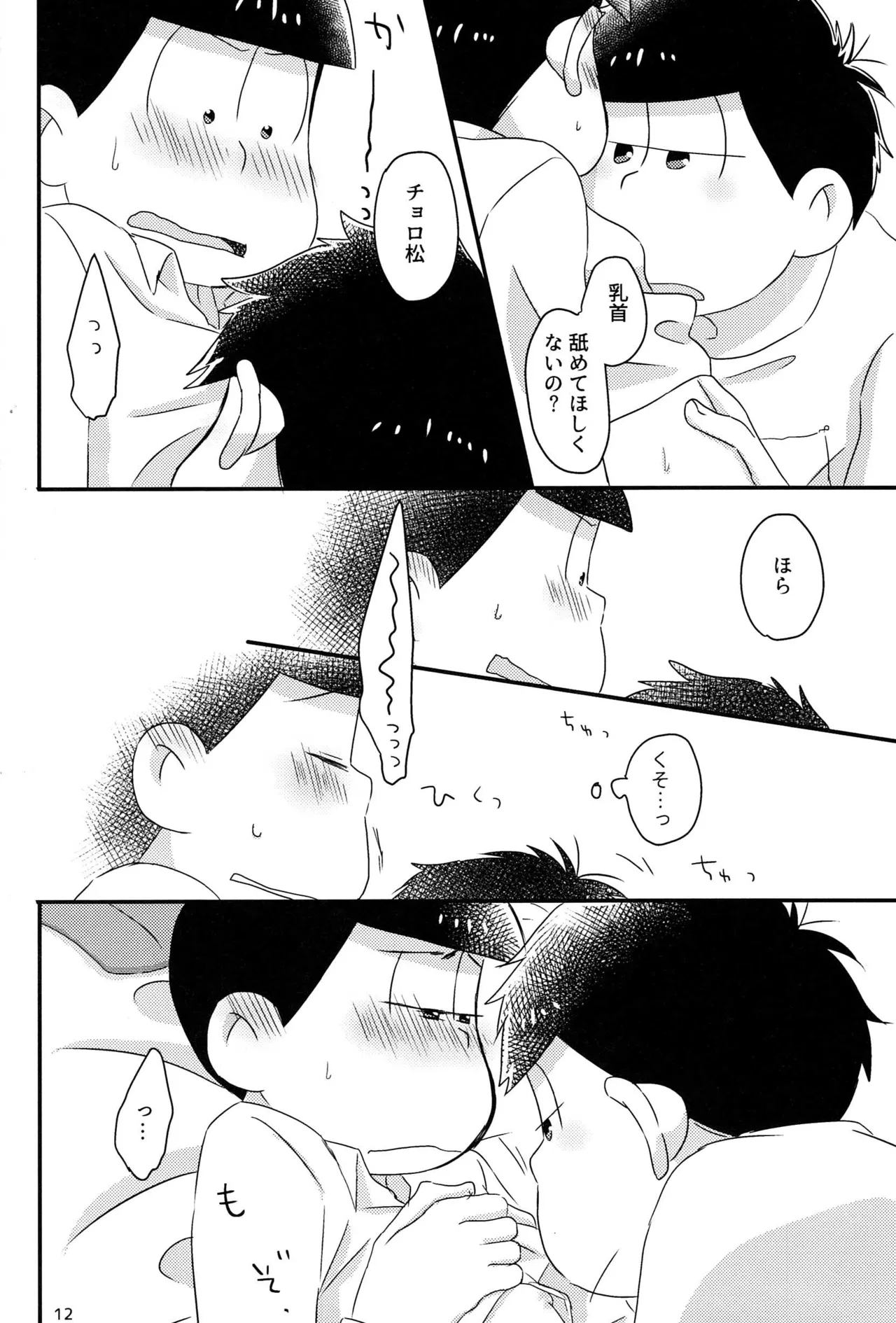 Nabe ni futa wo shinaide kudasai – Osomatsu-san dj - page14