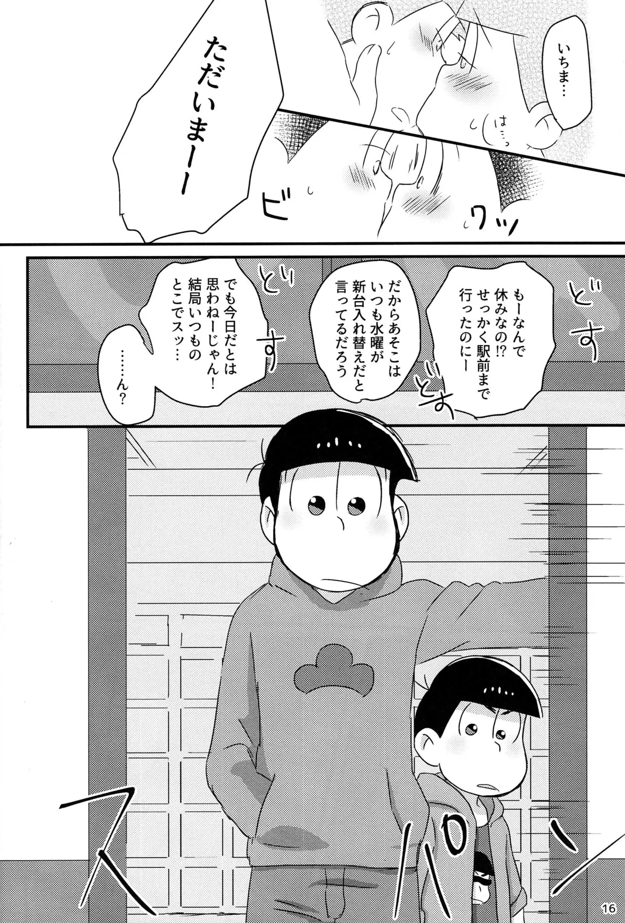 Nabe ni futa wo shinaide kudasai – Osomatsu-san dj - page18