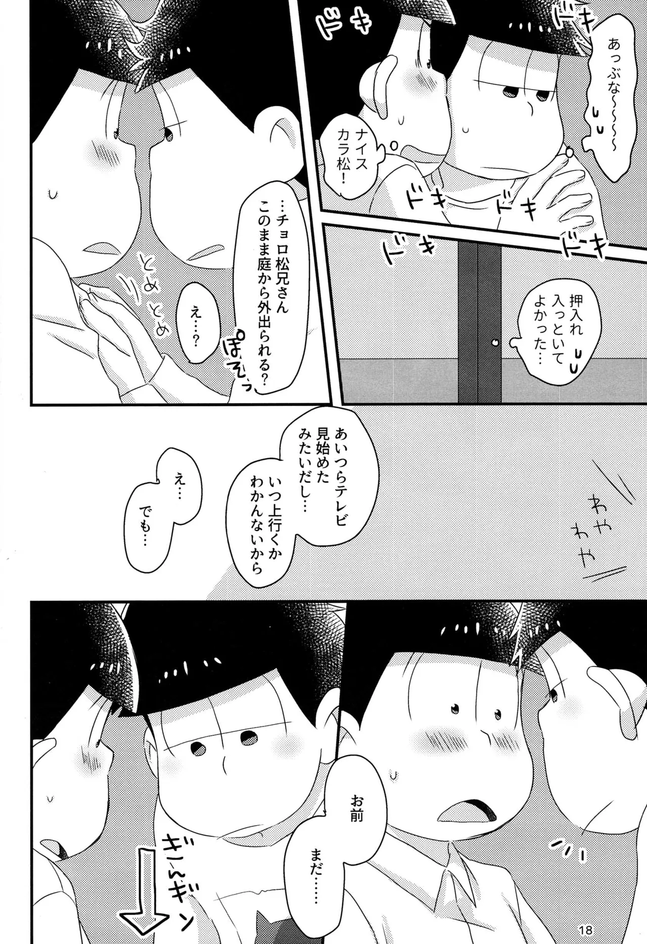 Nabe ni futa wo shinaide kudasai – Osomatsu-san dj - page20