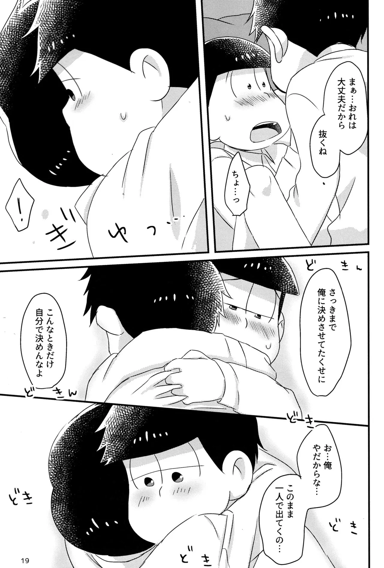 Nabe ni futa wo shinaide kudasai – Osomatsu-san dj - page21