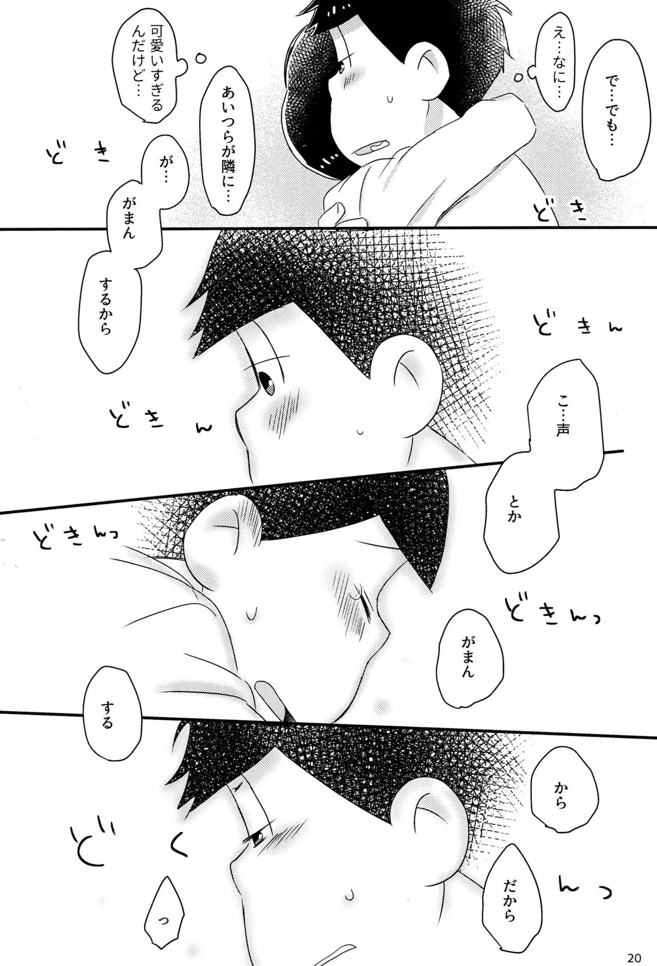 Nabe ni futa wo shinaide kudasai – Osomatsu-san dj - page22
