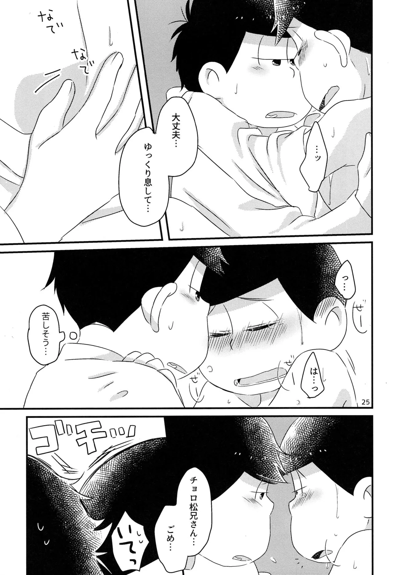 Nabe ni futa wo shinaide kudasai – Osomatsu-san dj - page27