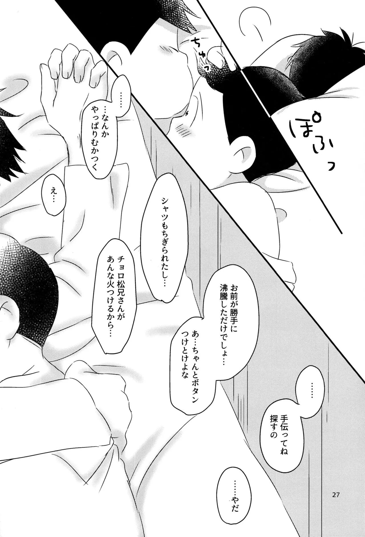 Nabe ni futa wo shinaide kudasai – Osomatsu-san dj - page29
