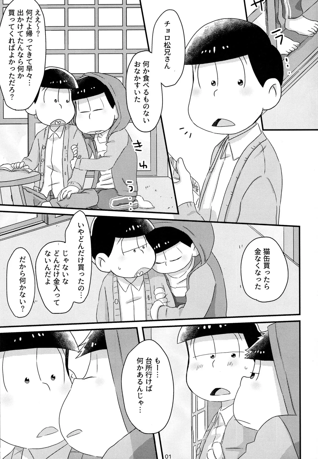 Nabe ni futa wo shinaide kudasai – Osomatsu-san dj - page3