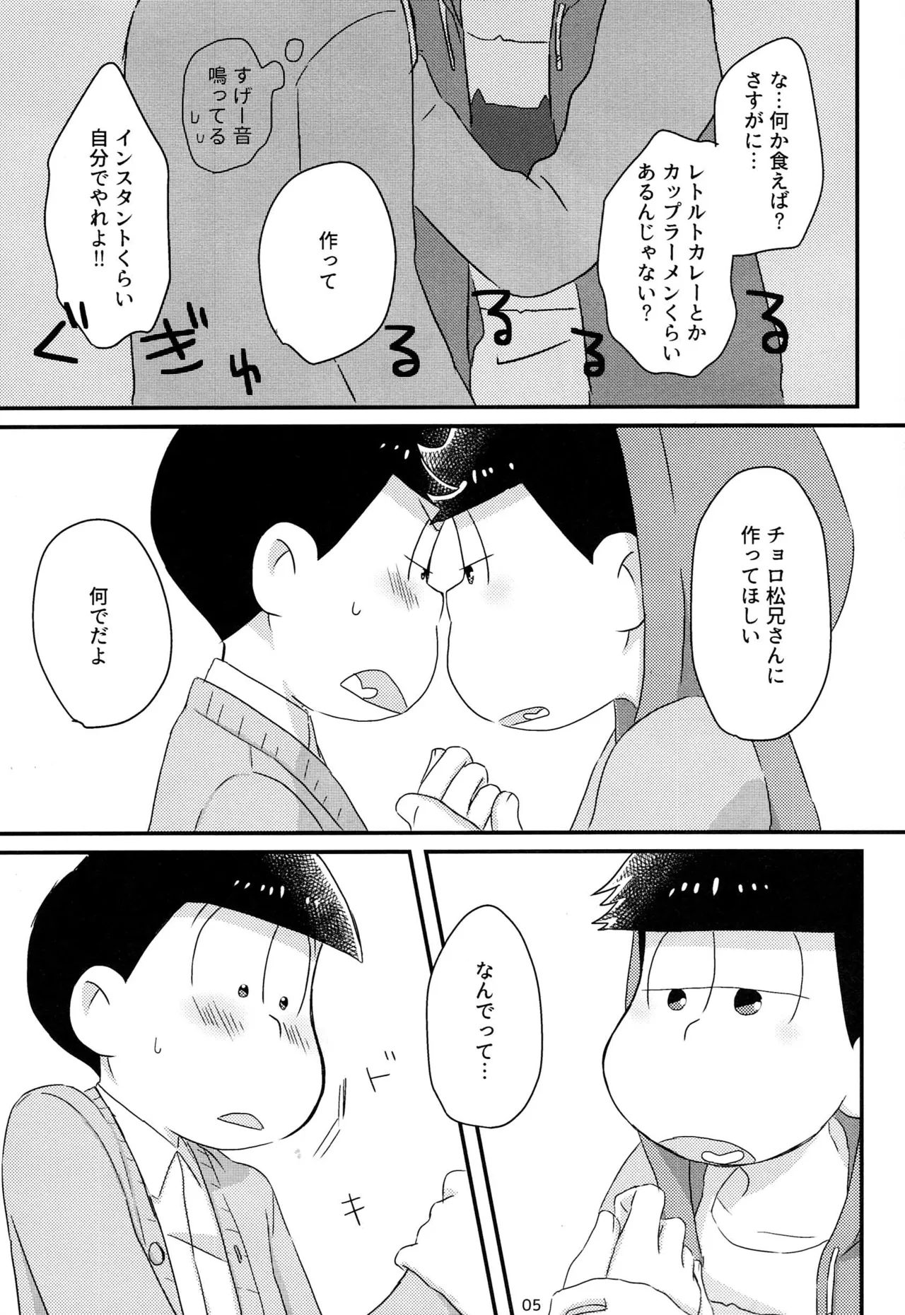 Nabe ni futa wo shinaide kudasai – Osomatsu-san dj - page7