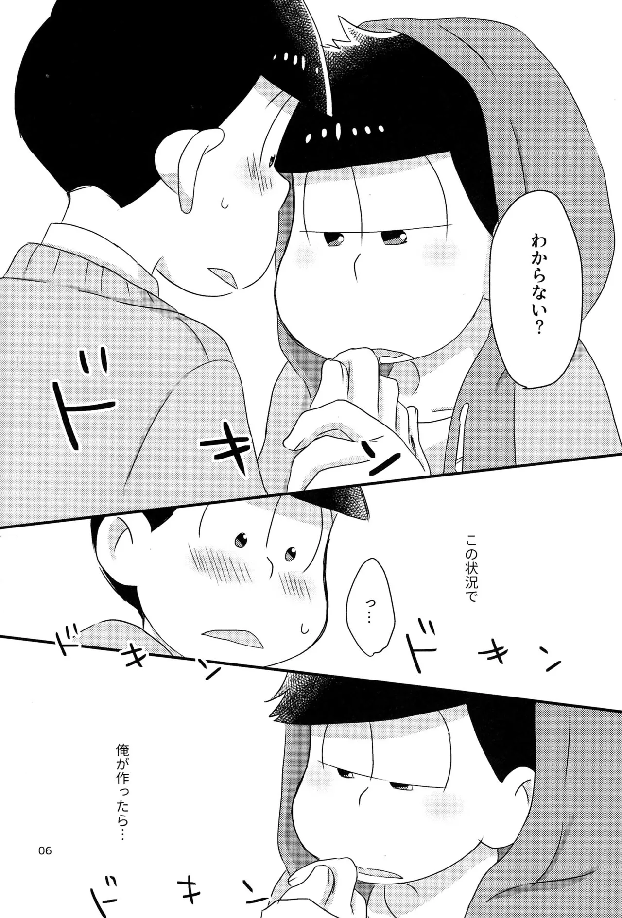 Nabe ni futa wo shinaide kudasai – Osomatsu-san dj - page8
