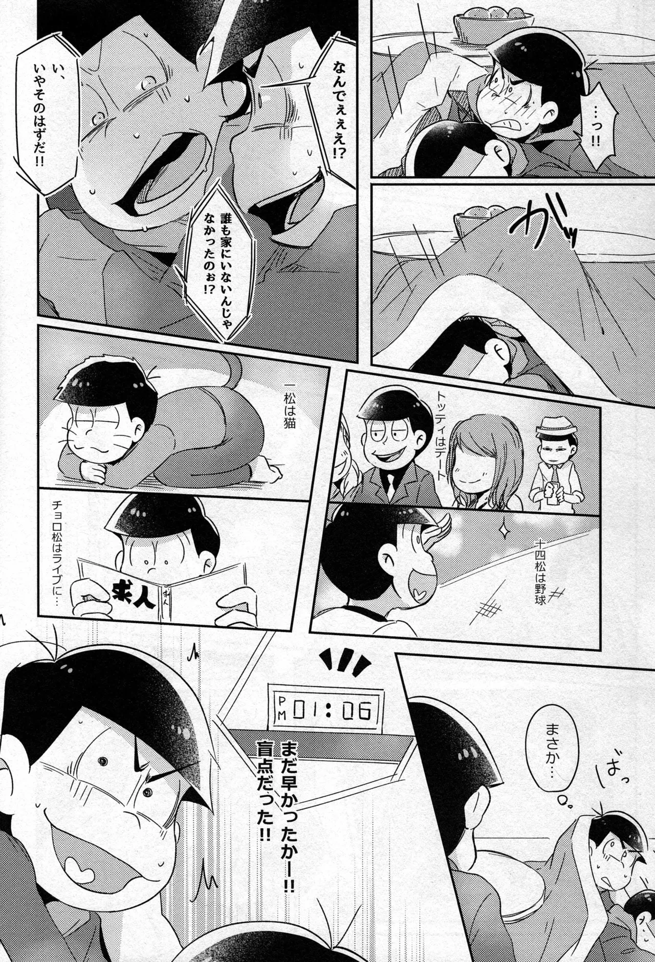 - Kotatsu de Mikan - Osomatsu-san dj - page11