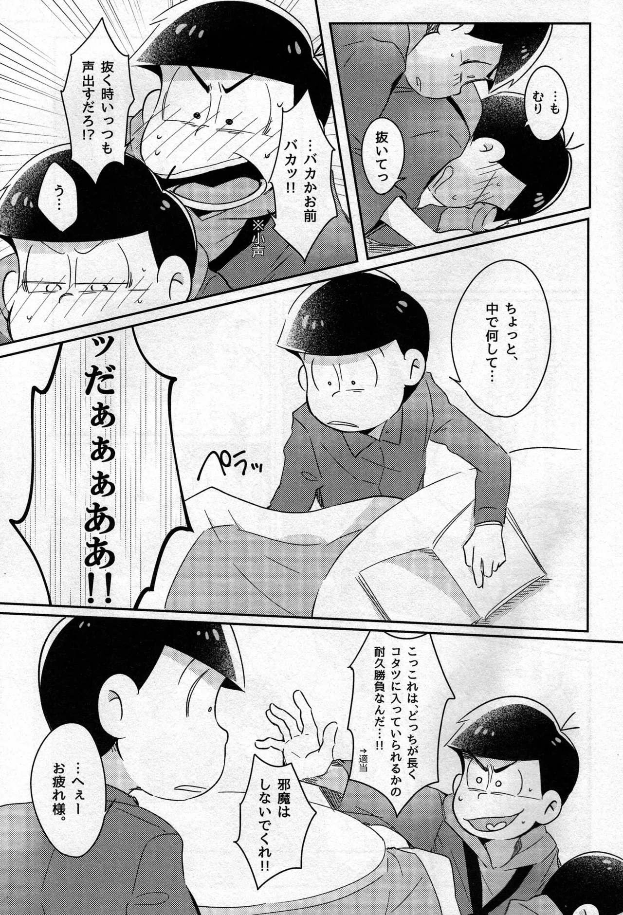 - Kotatsu de Mikan - Osomatsu-san dj - page12