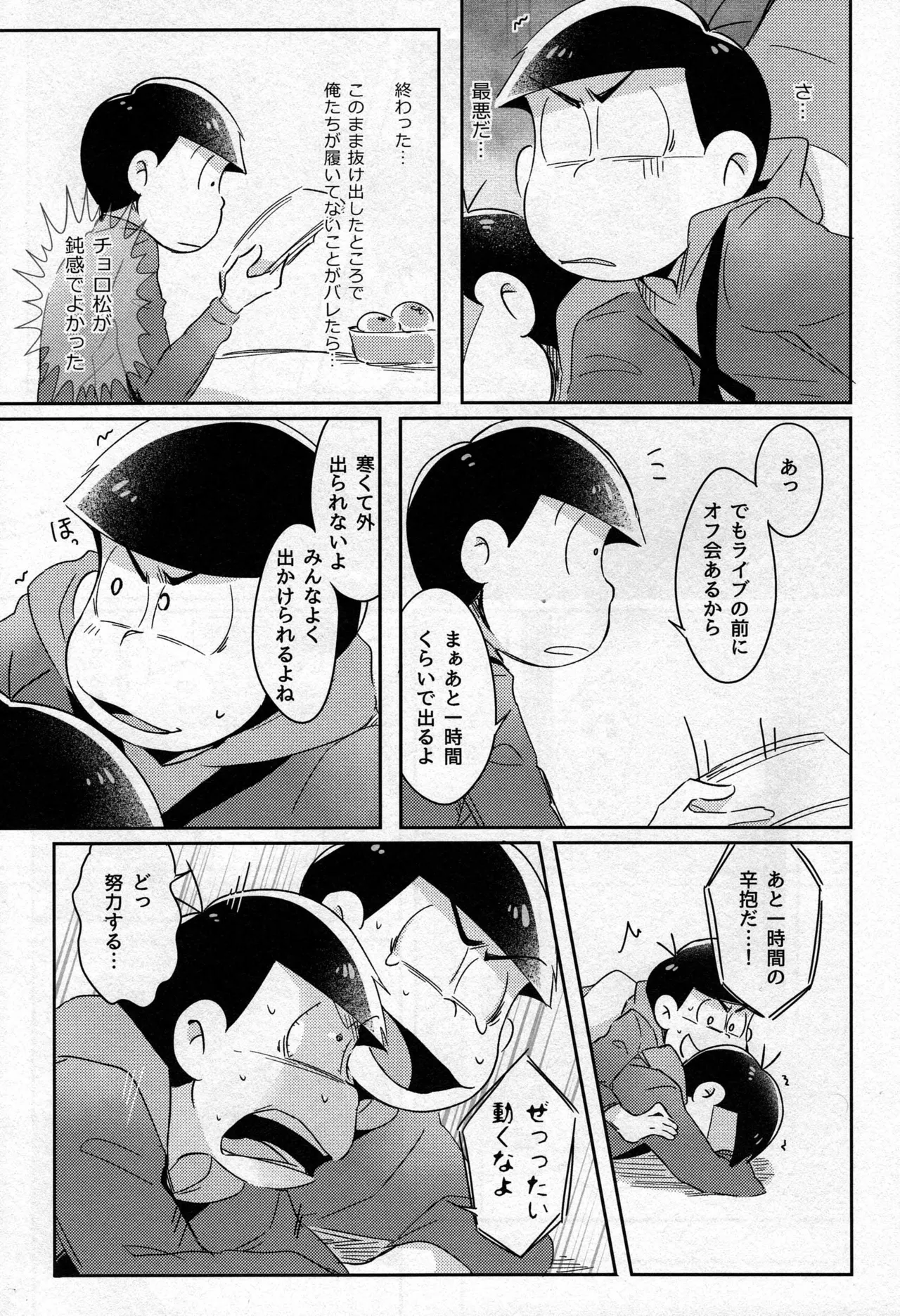 - Kotatsu de Mikan - Osomatsu-san dj - page14