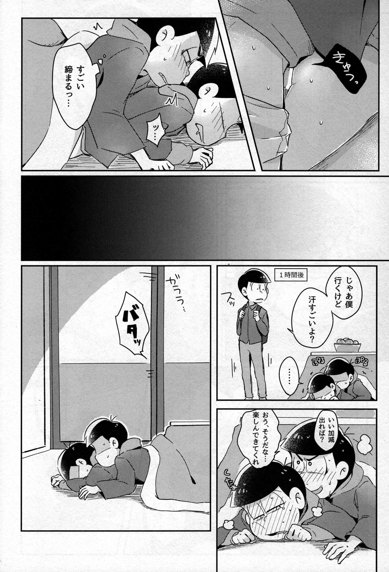 - Kotatsu de Mikan - Osomatsu-san dj - page15