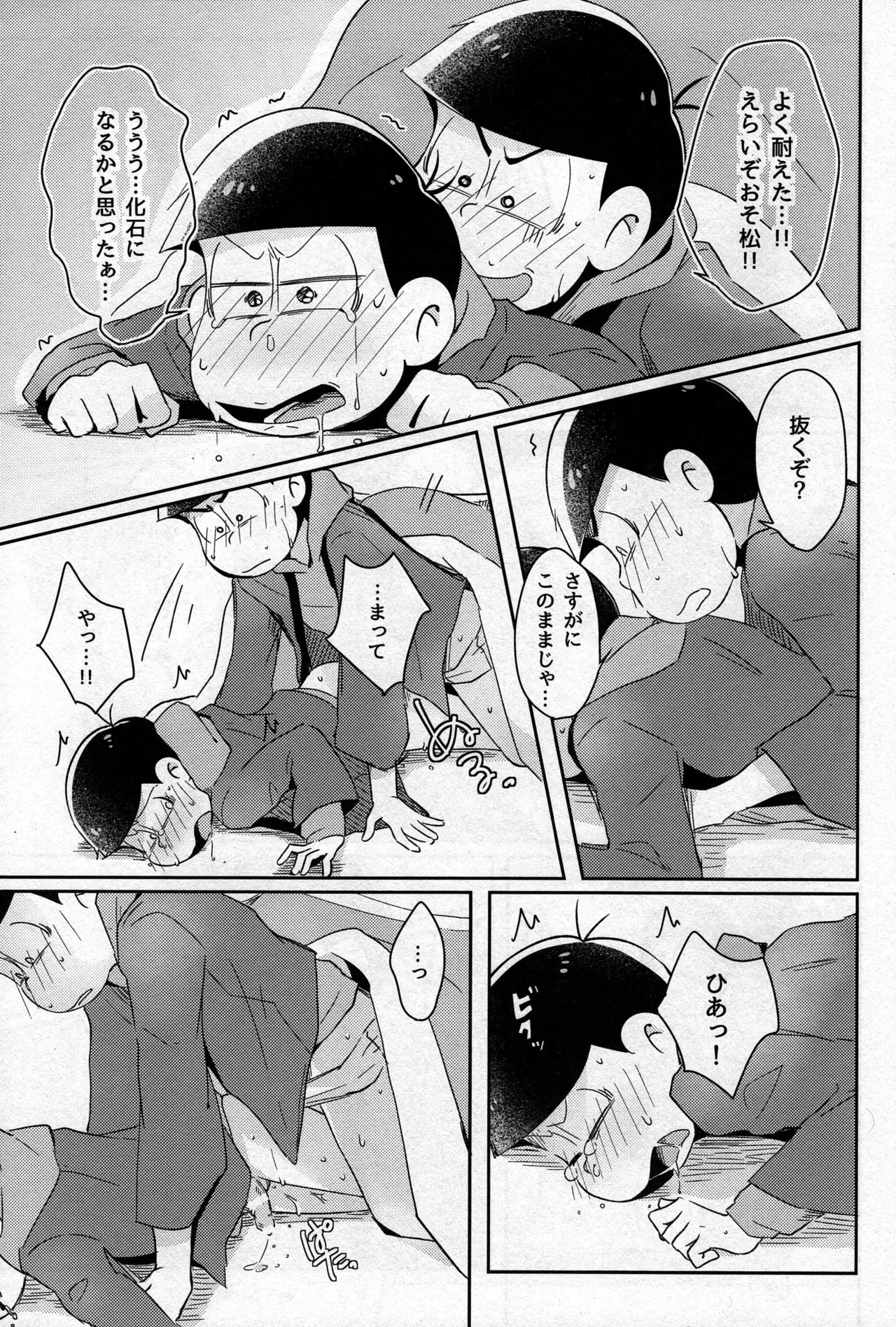 - Kotatsu de Mikan - Osomatsu-san dj - page16