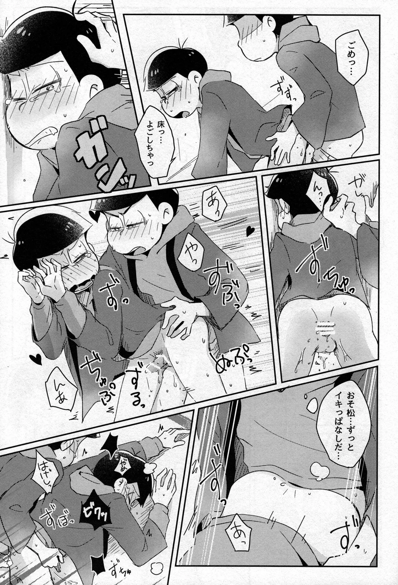 - Kotatsu de Mikan - Osomatsu-san dj - page18
