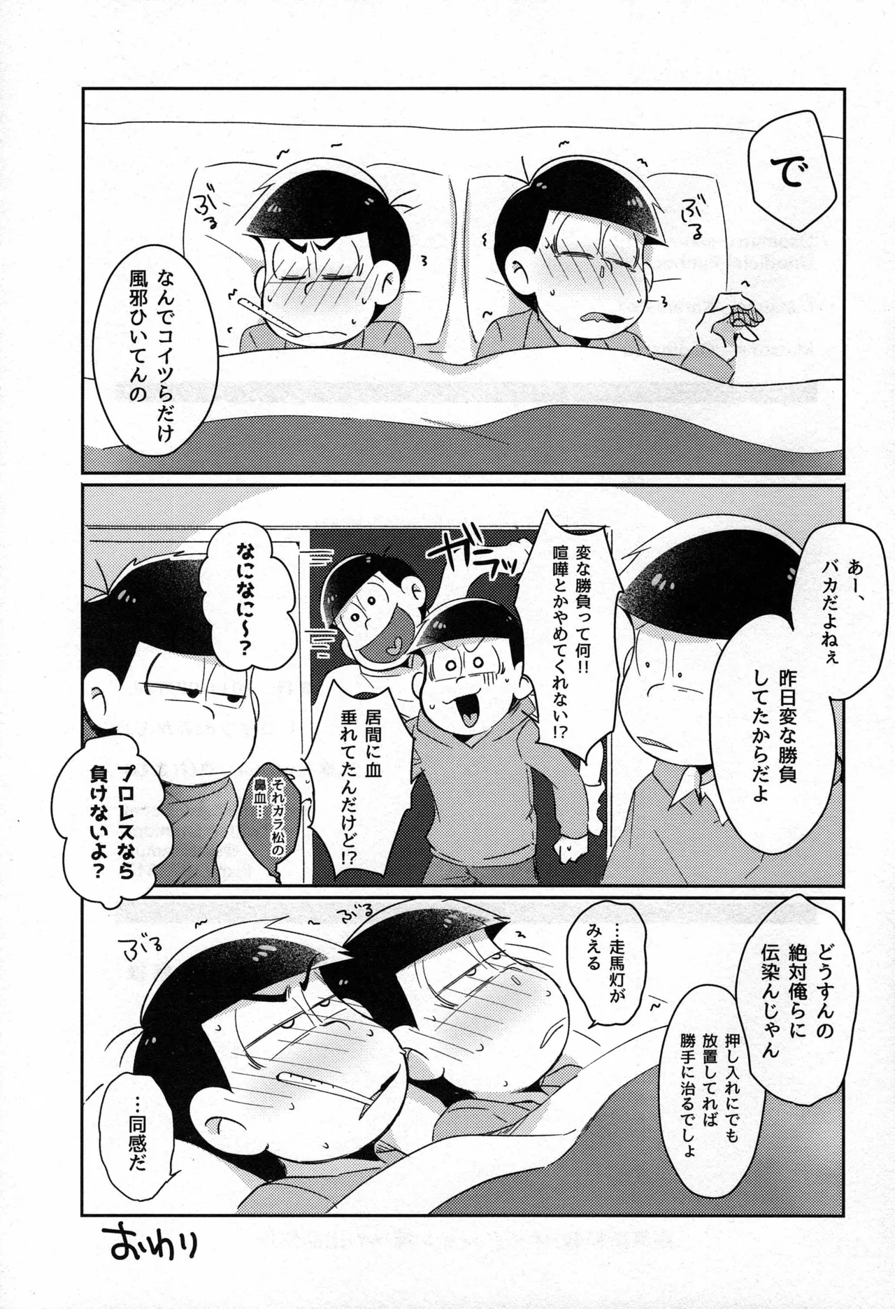 - Kotatsu de Mikan - Osomatsu-san dj - page24